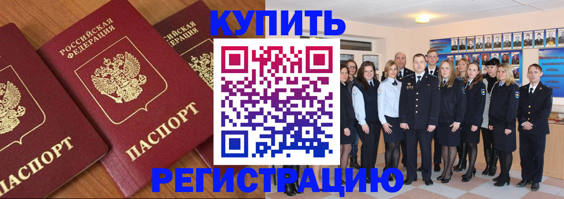 временная регистрация купить в Малоярославце